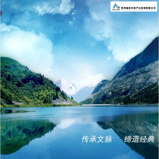 傳承文脈  ，締造經(jīng)典 —— 湖南國(guó)投文旅企業(yè)文化理念體系規(guī)劃
