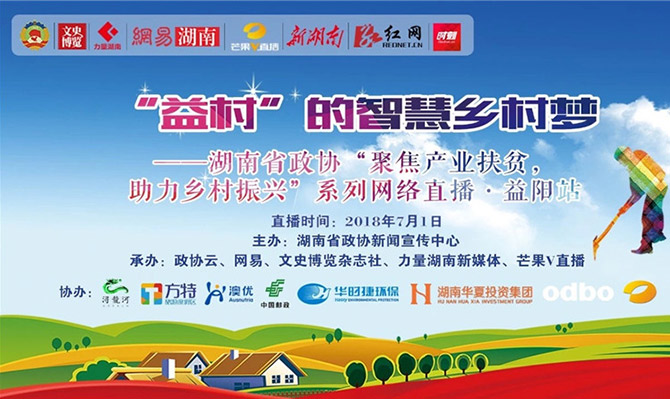 ”政協(xié)云”+“益村” 北冰院長(zhǎng)參與“聚焦產(chǎn)業(yè)扶貧，助力鄉(xiāng)村振興”直播活動(dòng)