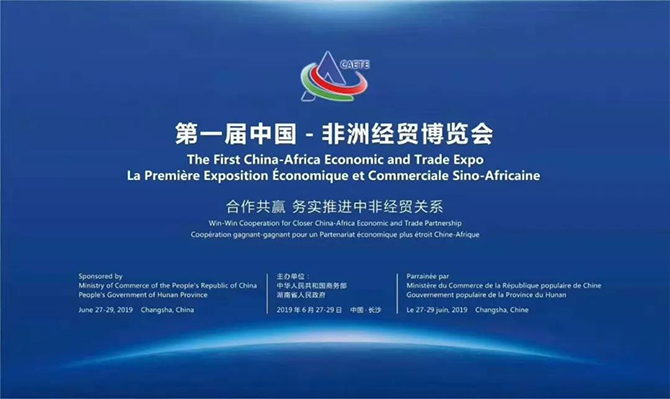 中非經貿合作巨輪,湘江之濱開啟新航程