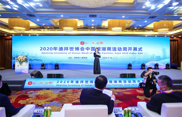2022年3月16日，由湖南省人民政府主辦的迪拜世博會中國館湖南活動周正式開幕。.jpg
